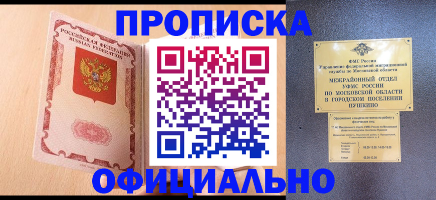 миграционный учет в Северобайкальске