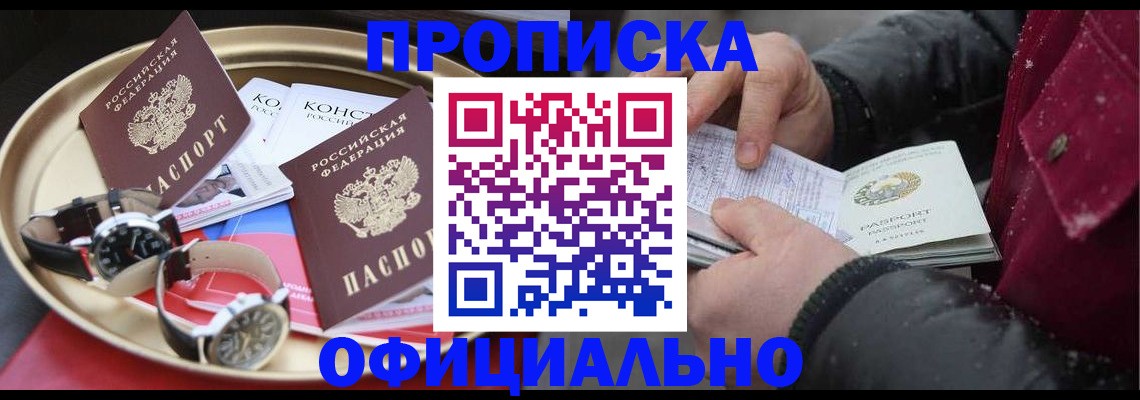 временная регистрация законно в Северобайкальске