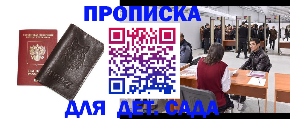 прописка штамп в Северобайкальске