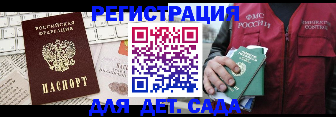 прописка в Северобайкальске